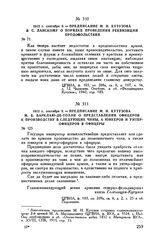 1812 г. сентября 9. — Предписание М.И. Кутузова В.С. Ланскому о порядке проведения реквизиции продовольствия