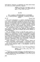 1812 г. сентября 9. — Предписание М.И. Кутузова М.А. Милорадовичу о порядке укомплектования войск. Красная Пахра