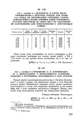 1812 г. сентября 9. — Отношение П.П. Коновницына М.А. Милорадовичу о необходимости уточнения сведений о противнике, находящемся в селе Красном