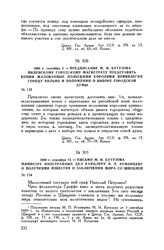 1809 г. сентября 6. — Предписание М.И. Кутузова Виленскому городскому магистрату представить копии жалованных польскими королями привилегий городу Вильно и положений о выборе городской думы