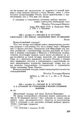 1809 г. сентября 13. — Письмо М.И. Кутузова Александру I по поводу заключения мира со Швецией. Вильно