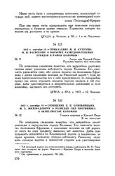 1812 г. сентября 10. — Сообщение П.П. Коновницына М.А. Милорадовичу о разведке сил противника в окрестностях Коломны. Главная квартира в Красной Пахре. В час пополудни