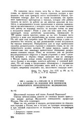 1809 г. сентября 19. — Письмо М.И. Кутузова А.Б. Куракину об издании при Виленском университете периодических медицинских журналов