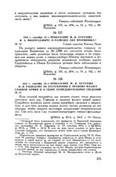 1812 г. сентября 10. — Приказание М.И. Кутузова Н.Н. Раевскому об отступлении к правому флангу Главной армии и о сборе разведывательных сведений