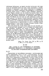 1809 г. сентября 19. — Из отношения М.И. Кутузова военному министру А.А. Аракчееву о подрядах на поставку продовольствия для войск