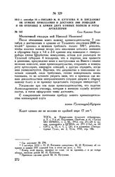 1812 г. сентября 10. — Письмо М.И. Кутузова Н.И. Богданову об отмене приказания о доставке 2000 лошадей и об отправке к армии двух конных полков и роты артиллерии. Село Красная Пахра