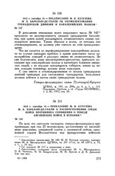 1812 г. сентября 10. — Предписание М.И. Кутузова М.Б. Барклаю-де-Толли об укомплектовании гренадерской дивизии и кавалерийских полков