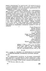 1812 г. сентября 10. — Письмо А.И. Горчакова М.И. Кутузову о комплектовании украинских казачьих полков