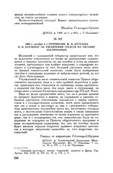 1809 г. октября 6. — Отношение М.И. Кутузова А.Б. Куракину об увеличении средств на питание заключенных