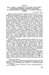 1812 г. сентября 11. — Рапорт М.И. Кутузова Александру I о фланговом маневре, успешных действиях на коммуникации противника и укомплектовании армии. Село Красная Пахра