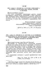 1809 г. ноября 10. — Письмо М.И. Кутузова Н.П. Румянцеву о необходимости опубликования в местных польских газетах рескрипта по поводу заключения мира между Россией и Австрией