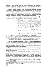 Приложение 2 к рапорту М.И. Кутузова Александру I. 1812 г. сентября 10. — Рапорт И.С. Дорохова П.П. Коновницыну о появлении французских войск на Подольской дороге и обнаружении крупного отряда противника на Можайской дороге