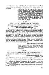 1812 г. сентября 11. — Приказание М.И. Кутузова генерал-майору Н.А. Ушакову об отходе к Главной армии. Главная квартира Красная Пахра. В 8-м часу утра