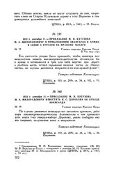 1812 г. сентября 11. — Приказание М.И. Кутузова М.А. Милорадовичу о приближении авангарда к армии в связи с угрозой ее правому флангу. Главная квартира Красная Пахра. В 9-м часу утра