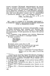 1809 г. ноября 27. — Рапорт М.И. Кутузова Александру I о прибытии в Вильну для расквартирования минерной роты 1-го пионерного полка. Вильно