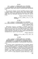 1812 г. сентября 11. — Приказание М.И. Кутузова М.А. Милорадовичу о возвращении авангарда к Десне. Лагерь при Красной Пахре. Половина третьего пополудни