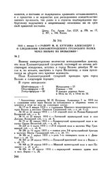 1810 г. января 2. — Рапорт М.И. Кутузова Александру I о следовании Елизаветградского гусарского полка через Вильно на Вилькомир