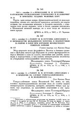 1812 г. сентября 11. — Рапорт М.И. Кутузова Александру I о принятии на службу генерал-лейтенанта Д.М. Волконского 3-го. Село Красная Пахра