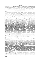 1810 г. февраля 3. — Предписание М.И. Кутузова виленскому коменданту генерал-майору И.С. Гуриэлову о порядке передачи австрийскому правительству военнопленных и дезертиров