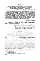 1812 г. сентября 11. — Из письма Н.Д. Кудашева и М.И. Кутузова Е.И. Кутузовой о действиях партизанского отряда И.С. Дорохова. В 30 верстах от Москвы по Калужской дороге