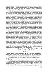 1810 г. февраля 7. — Отношение М.И. Кутузова военному министру генералу от инфантерии М.Б. Барклаю-де-Толли о своих переговорах с военными властями Варшавского герцогства о выдаче дезертиров