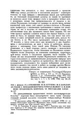 1810 г. февраля 19. — Отношение М.И. Кутузова М.Б. Барклаю-де-Толли с просьбой поручить генерал-майору X.М. Комнено продолжать контроль за поставками хлеба