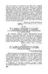 1812 г. сентября 12. Предписание М.И. Кутузова М.А. Милорадовичу избегать боя с крупными силами противника. Лагерь при Красной Пахре. В 7-м часу пополудни
