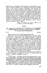 1810 г. февраля 20. — Письмо М.И. Кутузова Н.П. Румянцеву о необходимости запретить ввоз хлеба в Россию из герцогства Варшавского