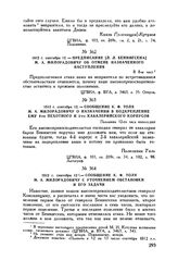 1812 г. сентября 12. — Предписание [Л.Л. Беннигсена] М.А. Милорадовичу об отмене назначенного наступления. В 8-м часу