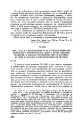 1810 г. марта 6. — Предписание М.И. Кутузова комиссии Виленского провиантского депо о представлении сведений о запасах продовольствия и доставке фуража к полкам, расположенным на границе