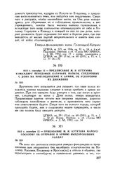 1812 г. сентября 12. — Предписание М.И. Кутузова командиру передовых казачьих полков, следующих с Дона на присоединение к армии, об ускорении их движения