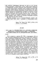 1810 г. марта 11. — Предписание М.И. Кутузова комиссии Виленского провиантского депо о снижении заготовительных цен на продовольствие для войск