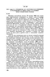 1810 г. марта 23. — Отношение М.И. Кутузова Н.П. Румянцеву о разрешении на вывоз хлеба за границу через сухопутную границу
