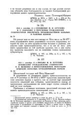 1812 г. сентября 12. — Письмо М.И. Кутузова орловскому гражданскому губернатору П.И. Яковлеву о приостановлении эвакуации брянских запасных артиллерийских парков