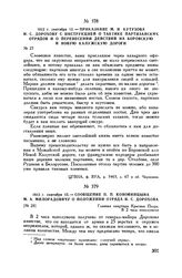 1812 г. сентября 13. — Сообщение П.П. Коновницына М.А. Милорадовичу о положении отряда И.С. Дорохова. Главная квартира Красная Пахра. В 2 часа пополуночи