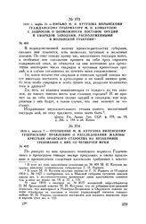 1810 Г. марта 31. — Письмо М.И. Кутузова Волынскому гражданскому губернатору М.И. Комбурлею с запросом о возможности поставок орудий и снарядов заводами, расположенными в Волынской губернии