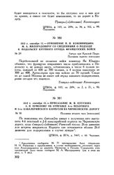 1812 г. сентября 13. — Приказание М.И. Кутузова А.П. Ермолову об отправке 4-го пехотного и 2-го кавалерийского корпусов на Чириковскую дорогу. Половина второго часа [пополудни]