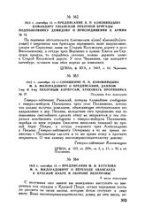 1812 г. сентября 13. — Сообщение П.П. Коновницына М.А. Милорадовичу о предписании, данном 7-му и 4-му пехотным корпусам, атаковать противника. Половина 6-го пополудни