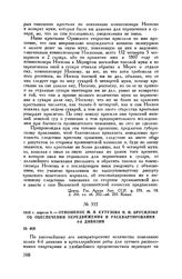 1810 г. апреля 9. — Отношение М.И. Кутузова Н.И. Брусилову об обеспечении передвижения и расквартирования 4-й дивизии