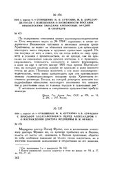 1810 г. апреля 9. — Отношение М.И. Кутузова М.Б. Барклаю-де-Толли с извещением о возможности поставок Вишневскими заводами крепостных орудий и снарядов