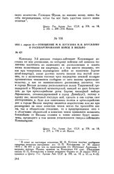 1810 г. апреля 15. — Отношение М.И. Кутузова Н.И. Брусилову о расквартировании войск в Вильно