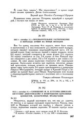 1812 г. сентября 14. — Сообщение М.И. Кутузова епископу Августину Дмитровскому о возвращении церковных ценностей, захваченных французами