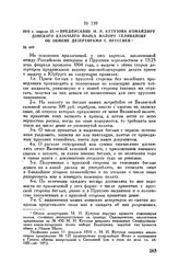 1810 г. апреля 23. — Предписание М.И. Кутузова командиру Донского казачьего полка майору Селиванову об обмене дезертирами с Пруссией