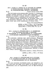 1812 г. сентября 15. — Предписание М.И. Кутузова А.И. Остерман-Толстому об атаке противника и преследовании его до Подольска