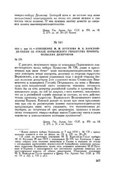 1810 г. мая 14. — Отношение М.И. Кутузова М.Б. Барклаю-де-Толли об отказе Варшавского герцогства принять польских дезертиров