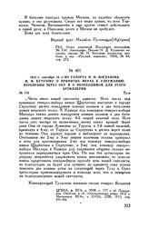 1812 г. сентября 15. — Из рапорта Н.И. Богданова М.И. Кутузову о принятых мерах к удержанию переправы через Оку и о необходимой для этого артиллерий. Тула