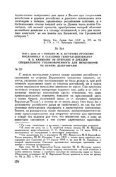 1810 г. июня 11. — Письмо М.И. Кутузова русскому посланнику в Саксонии генерал-лейтенанту В.В. Ханыкову об отправке в Дрезден специального уполномоченного для переговоров об обмене дезертиров