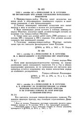 1812 г. сентября 16. — Приказание М.И. Кутузова М.А. Милорадовичу о подчинении ему арьергарда армий. Главная квартира Моча
