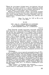 1810 г. июня 22. — Отношение М.И. Кутузова О.П. Козодавлеву с представлением к награждению графа М.А. Огинского
