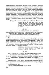 1812 г. сентября 16. — Приказание М.И. Кутузова рязанскому гражданскому губернатору И.Я. Бухарину об отправке запасной артиллерии для вновь формирующихся частей в Нижний-Новгород
